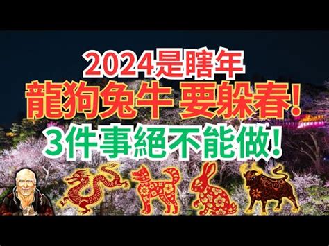 甲辰 龍|2024甲辰龍年12生肖運勢Top 5！犯太歲生肖轉運秘訣。